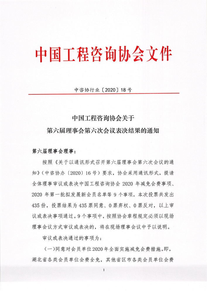 2020-3-6-18号文_Page_1.jpg
