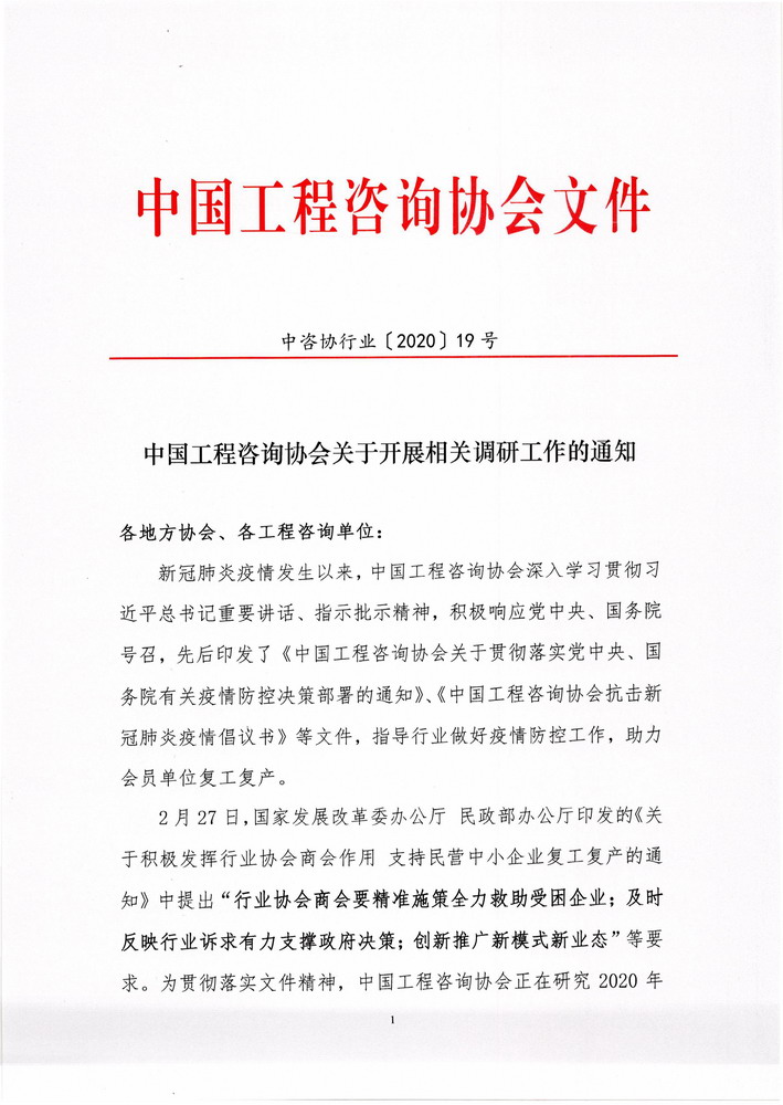 2020-3-6-19号文_Page_1.jpg