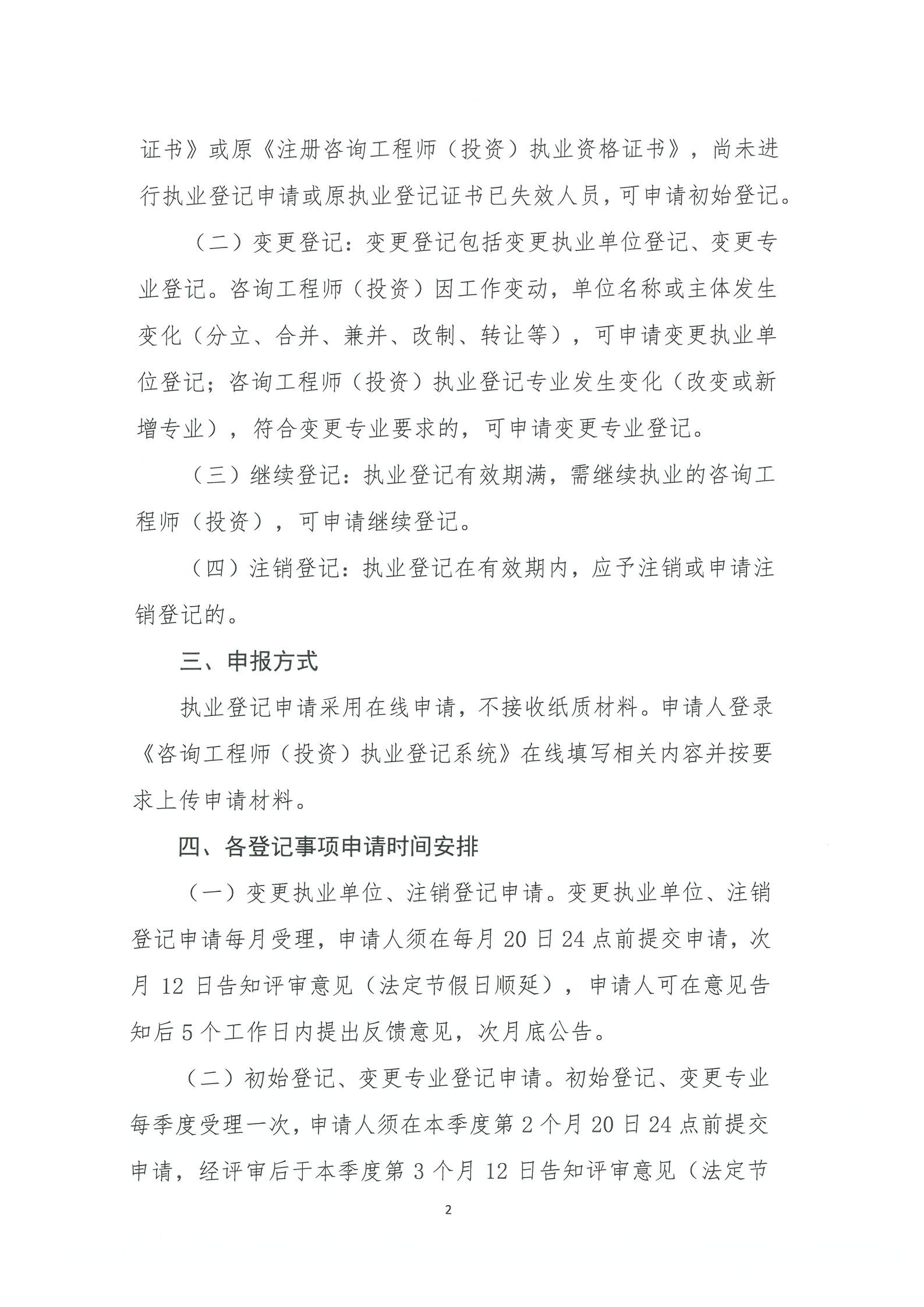 关于2021年咨询师执业登记有关事项的通知-中咨协资信[2020]71号_01.jpg