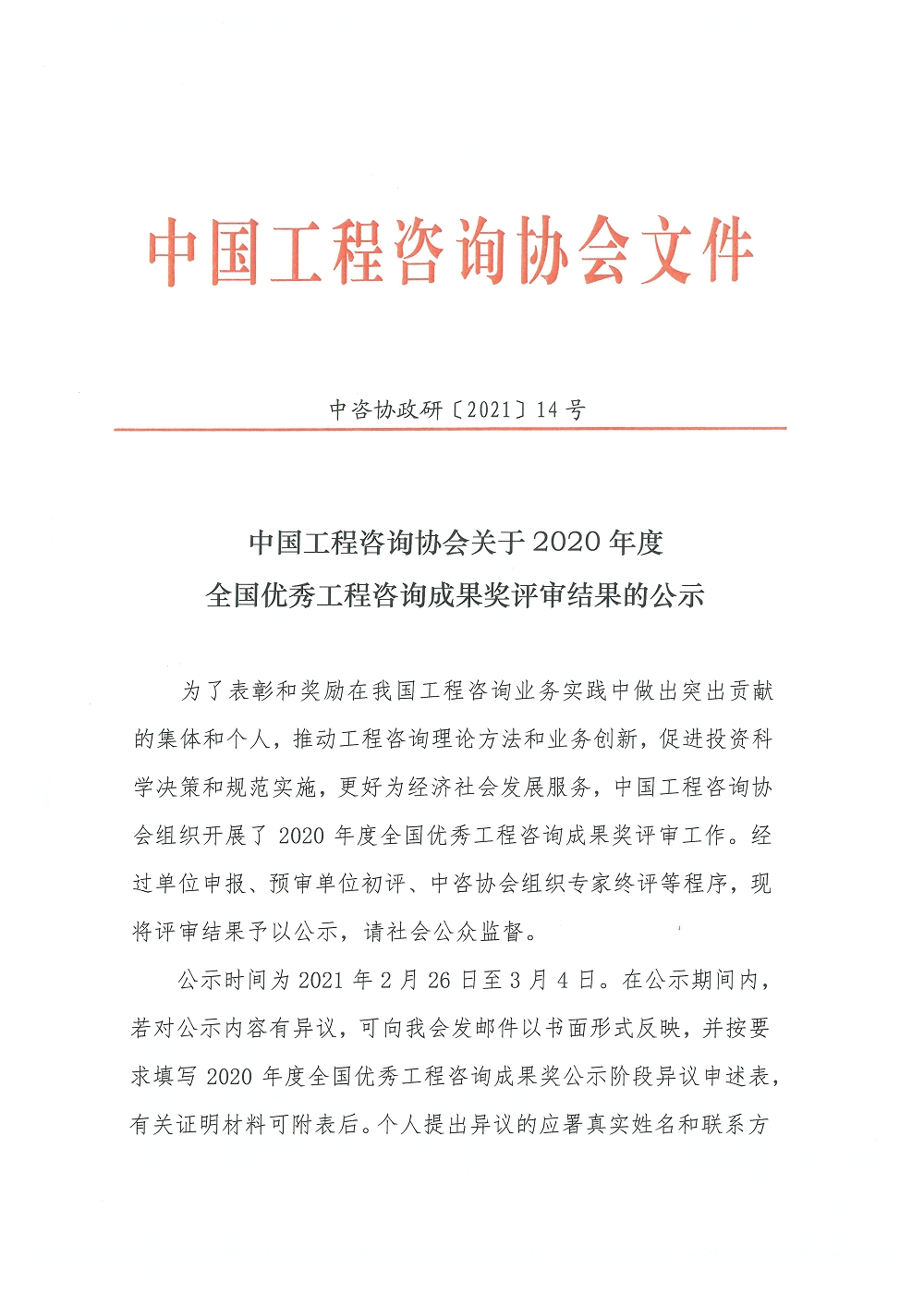 2020年优秀成果奖公示_00.jpg