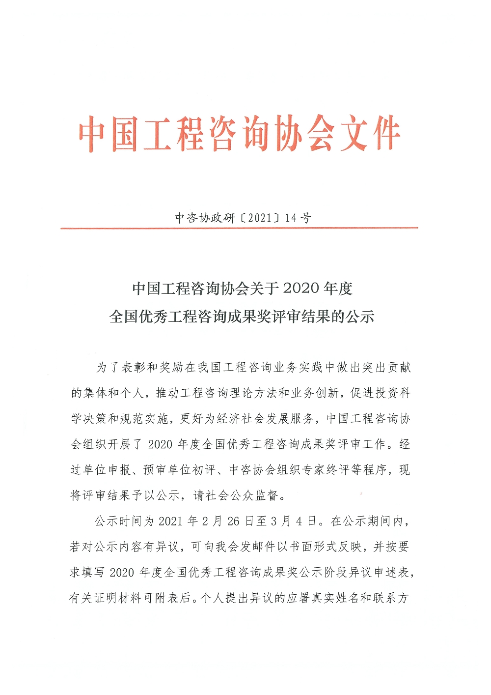 2020年优秀成果奖公示_00.jpg