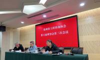 贵州省工程咨询协会召开第六届理事会第三次会议